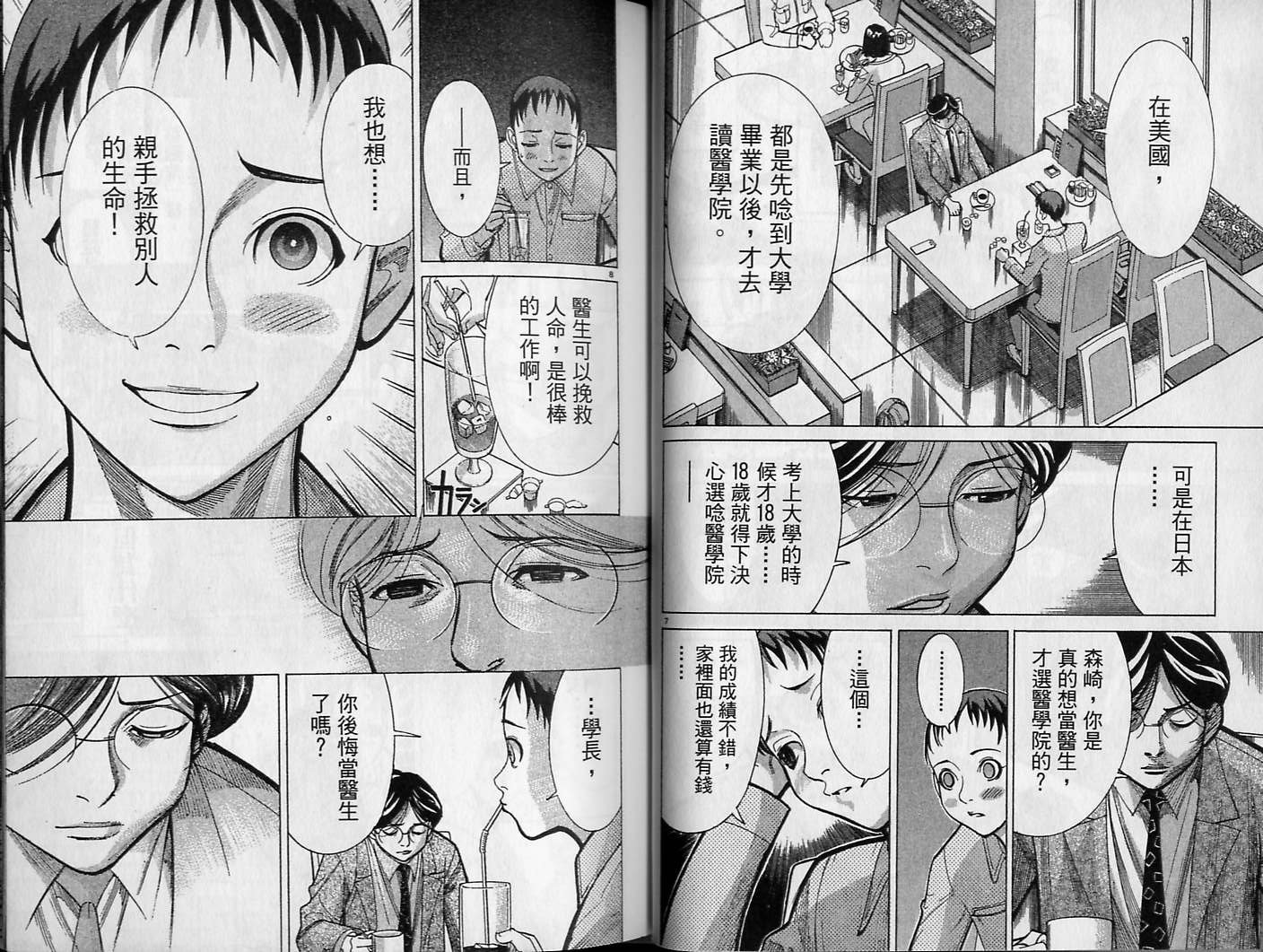 《医龙》第03卷 第31页