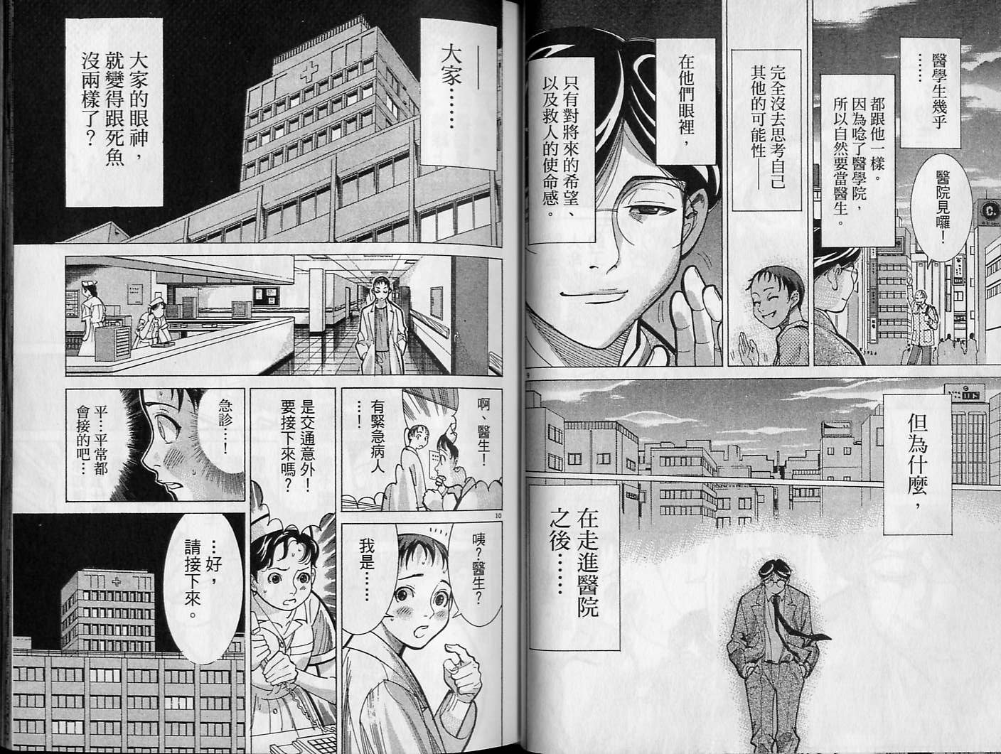 《医龙》第03卷 第32页