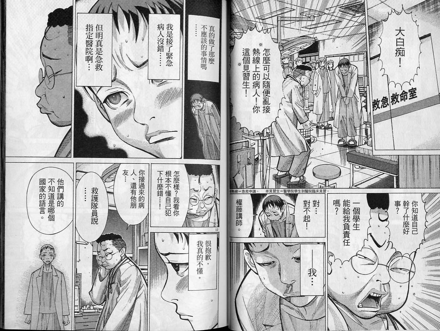 《医龙》第03卷 第33页