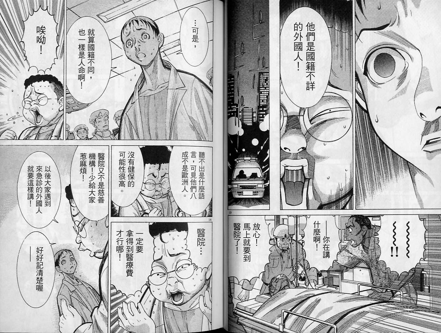 《医龙》第03卷 第34页