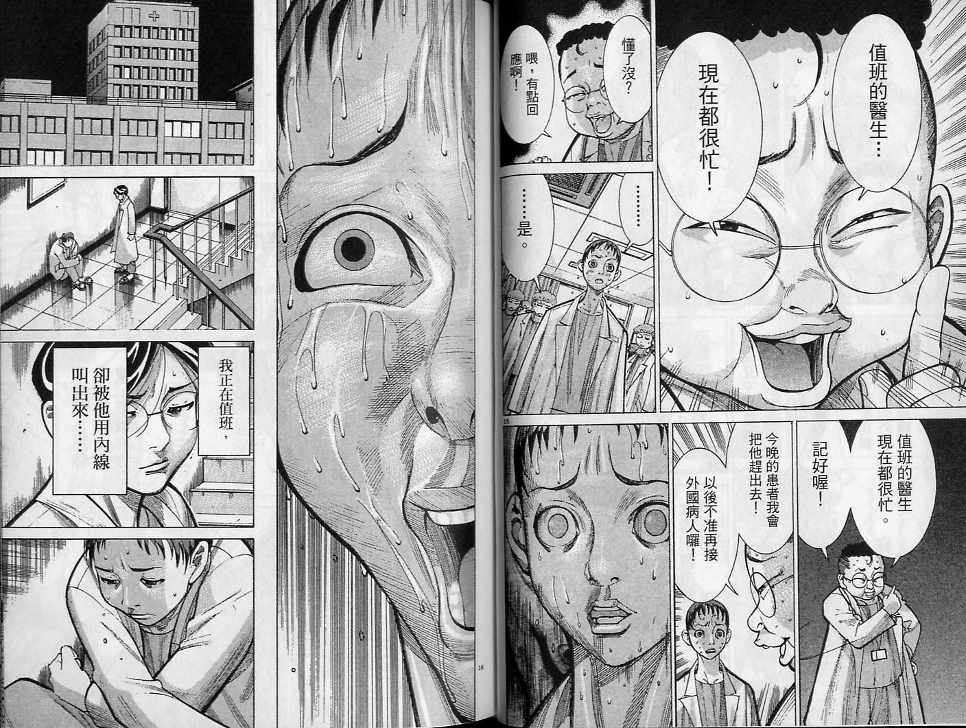 《医龙》第03卷 第35页