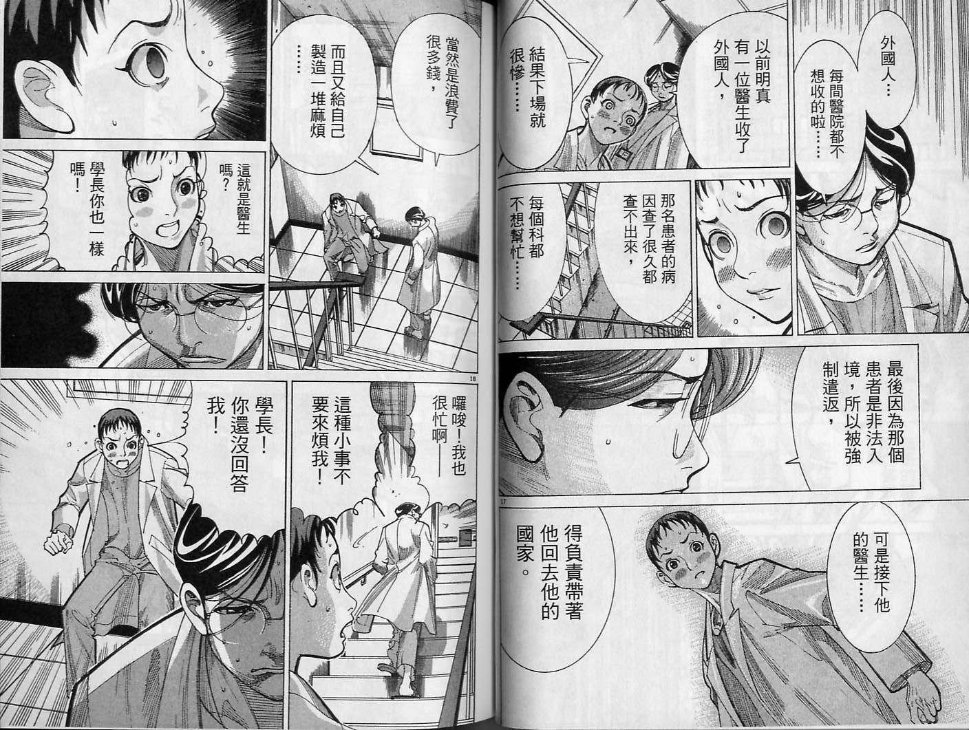 《医龙》第03卷 第36页