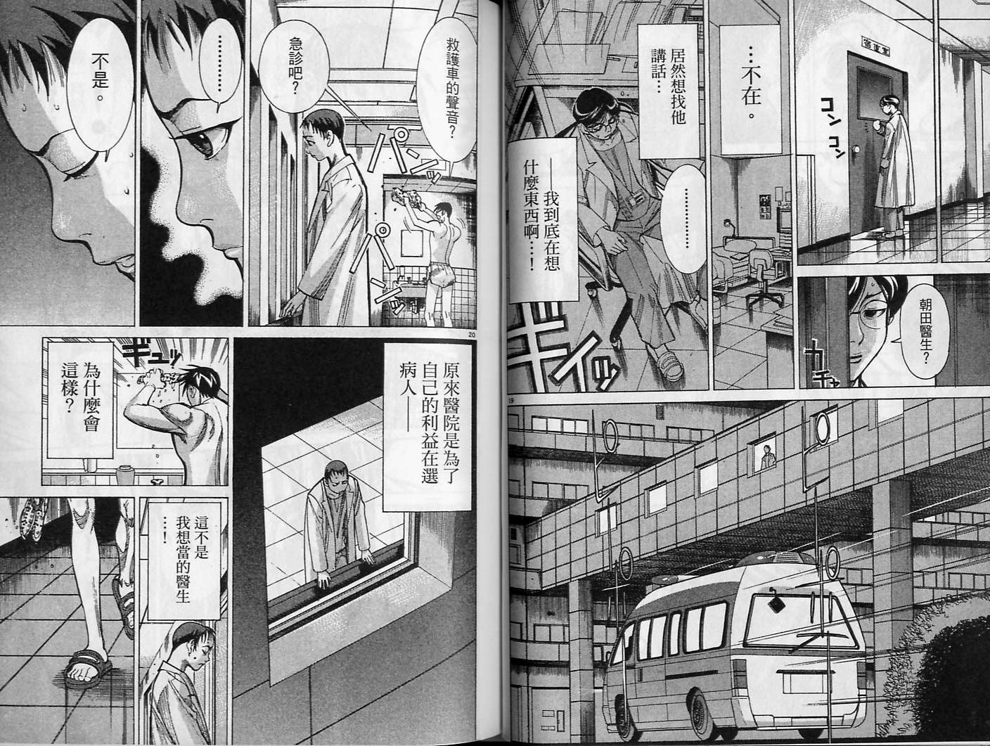 《医龙》第03卷 第37页