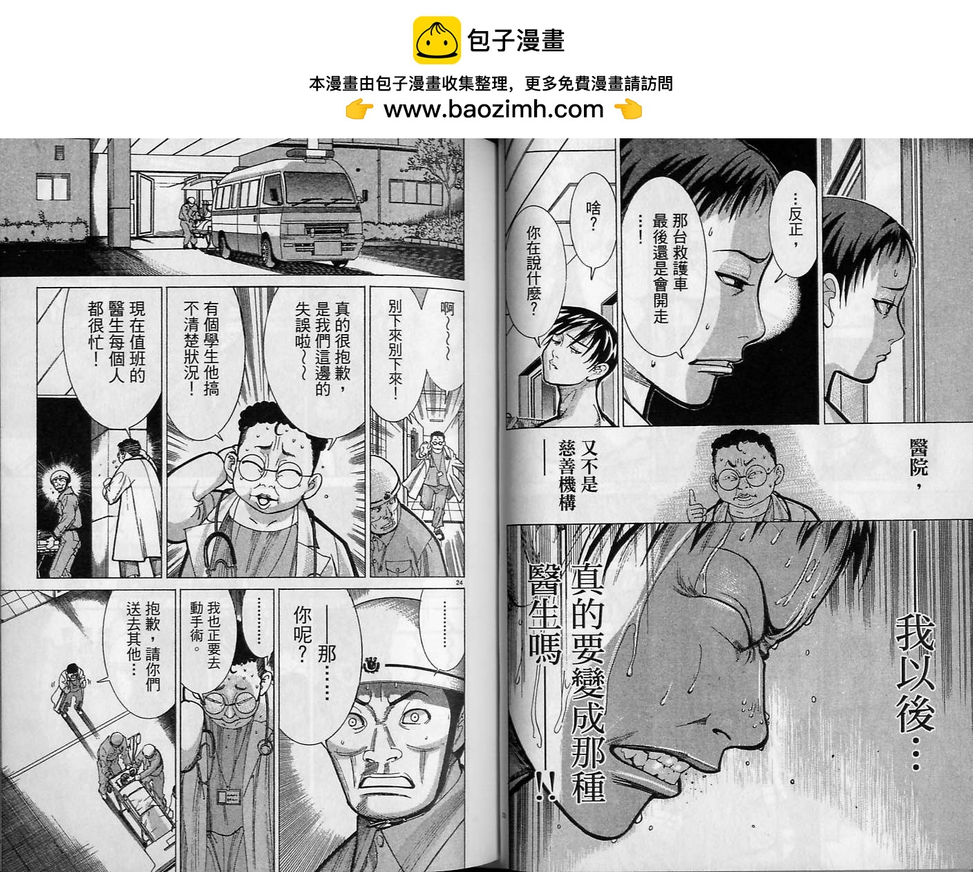 《医龙》第03卷 第39页