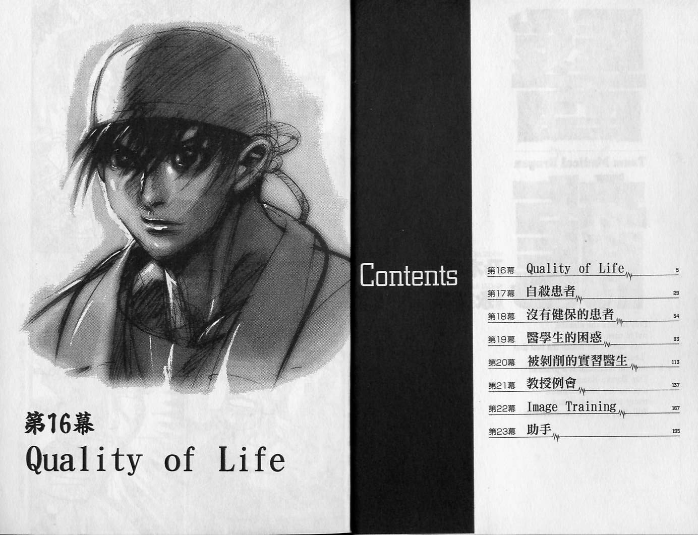 《医龙》第03卷 第3页