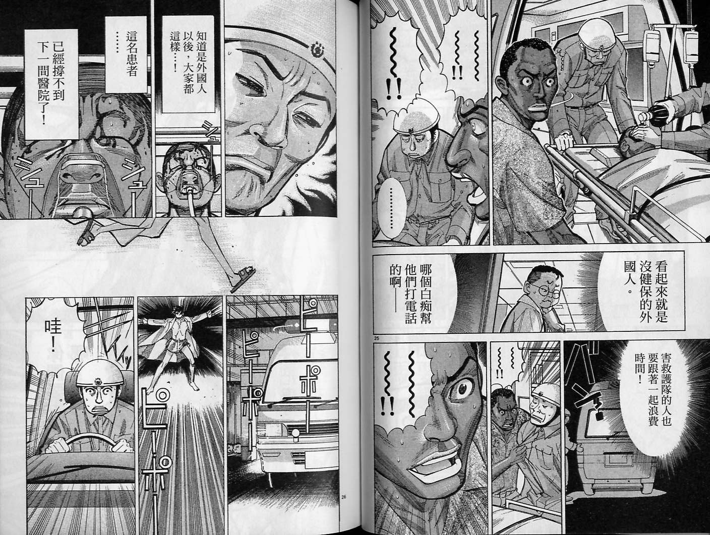 《医龙》第03卷 第40页