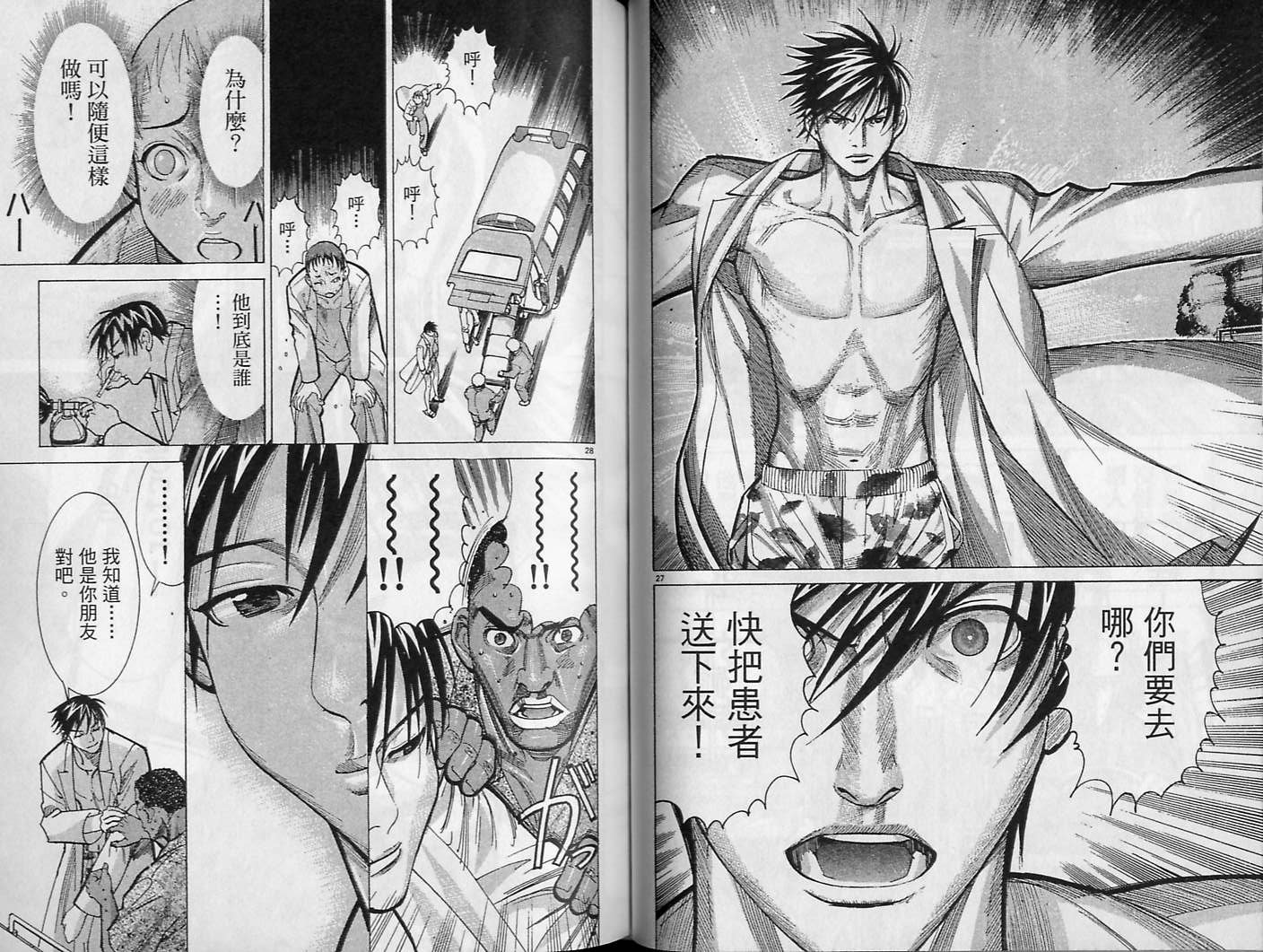 《医龙》第03卷 第41页