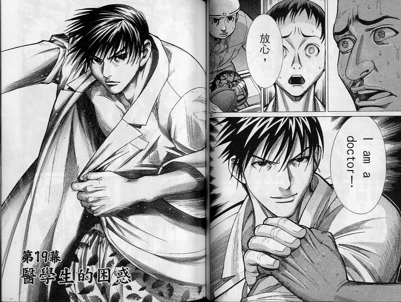 《医龙》第03卷 第42页
