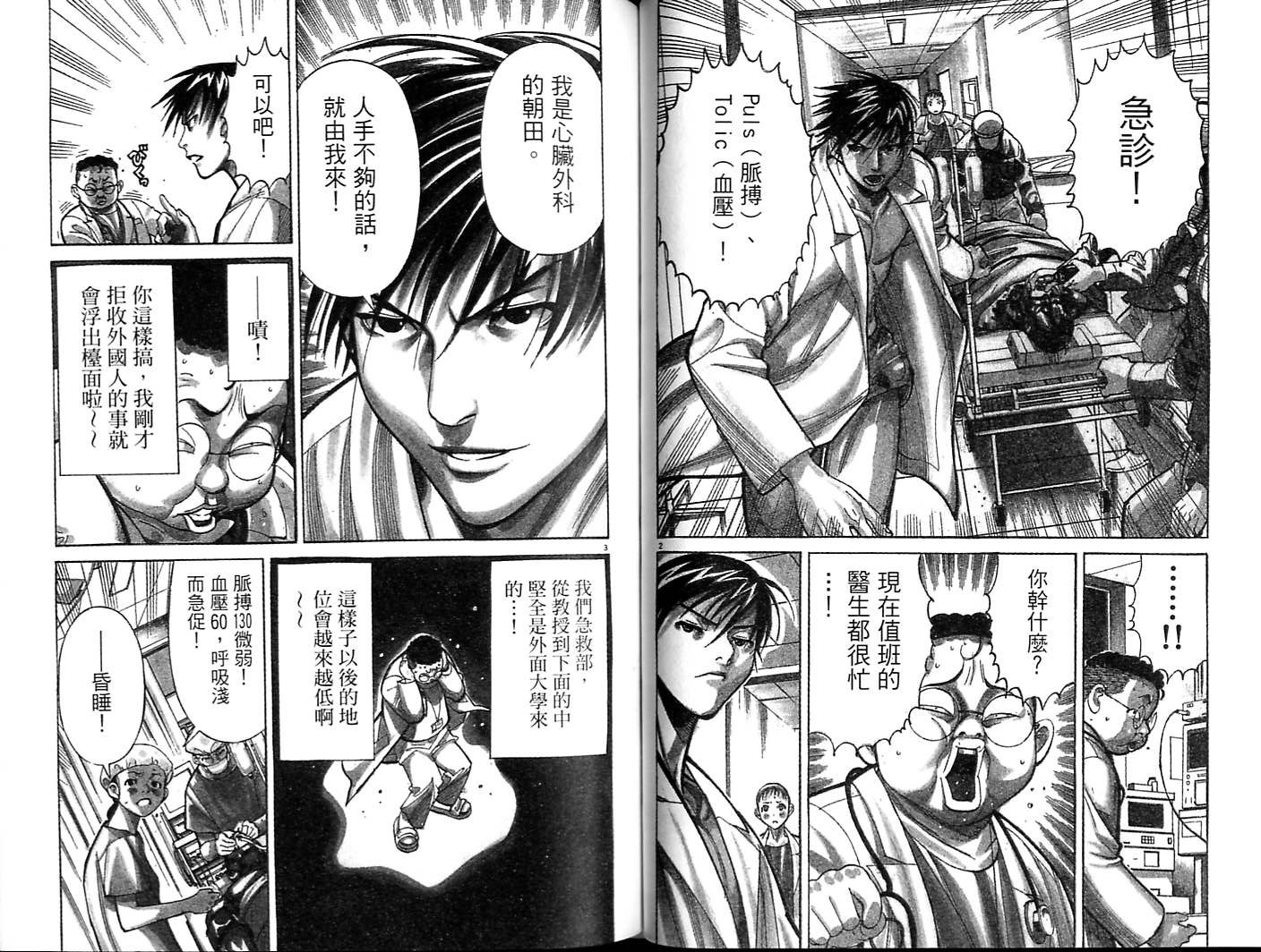 《医龙》第03卷 第43页