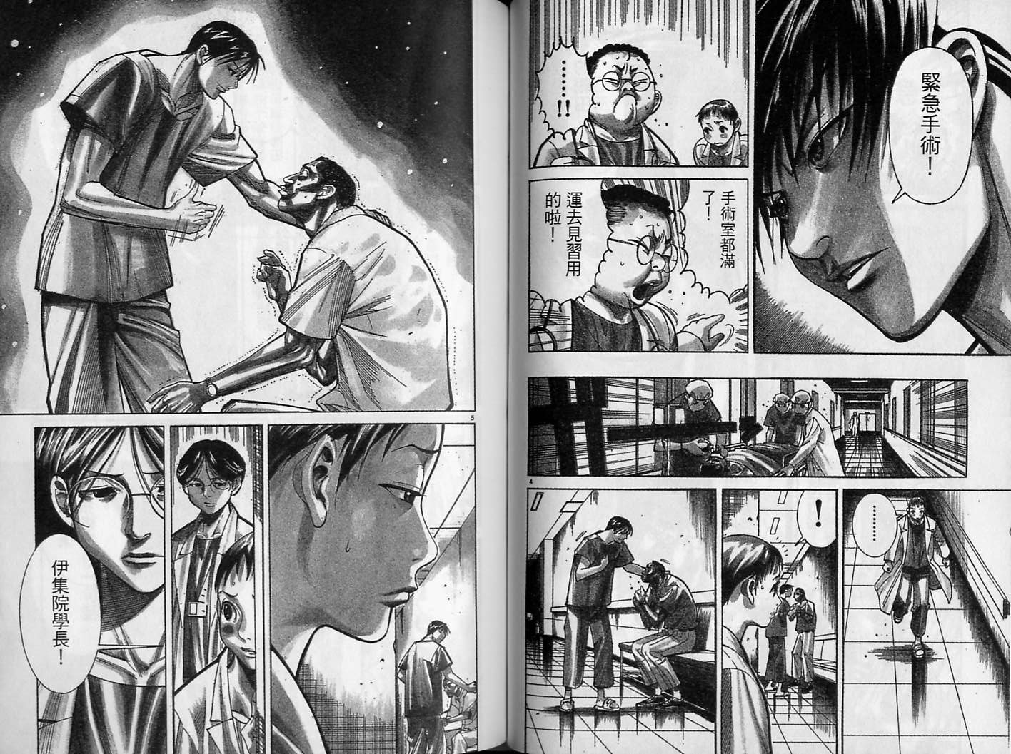 《医龙》第03卷 第44页