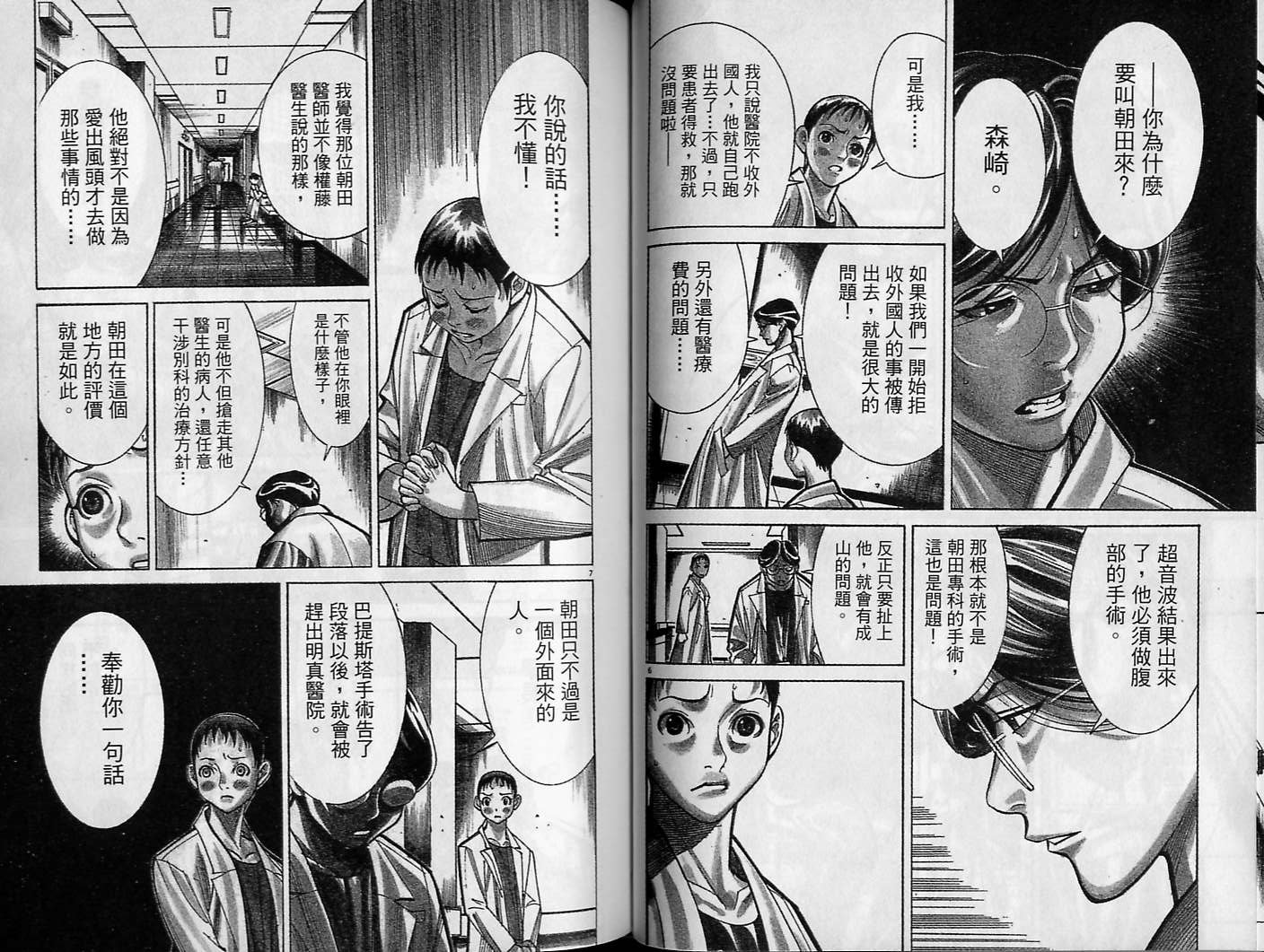 《医龙》第03卷 第45页