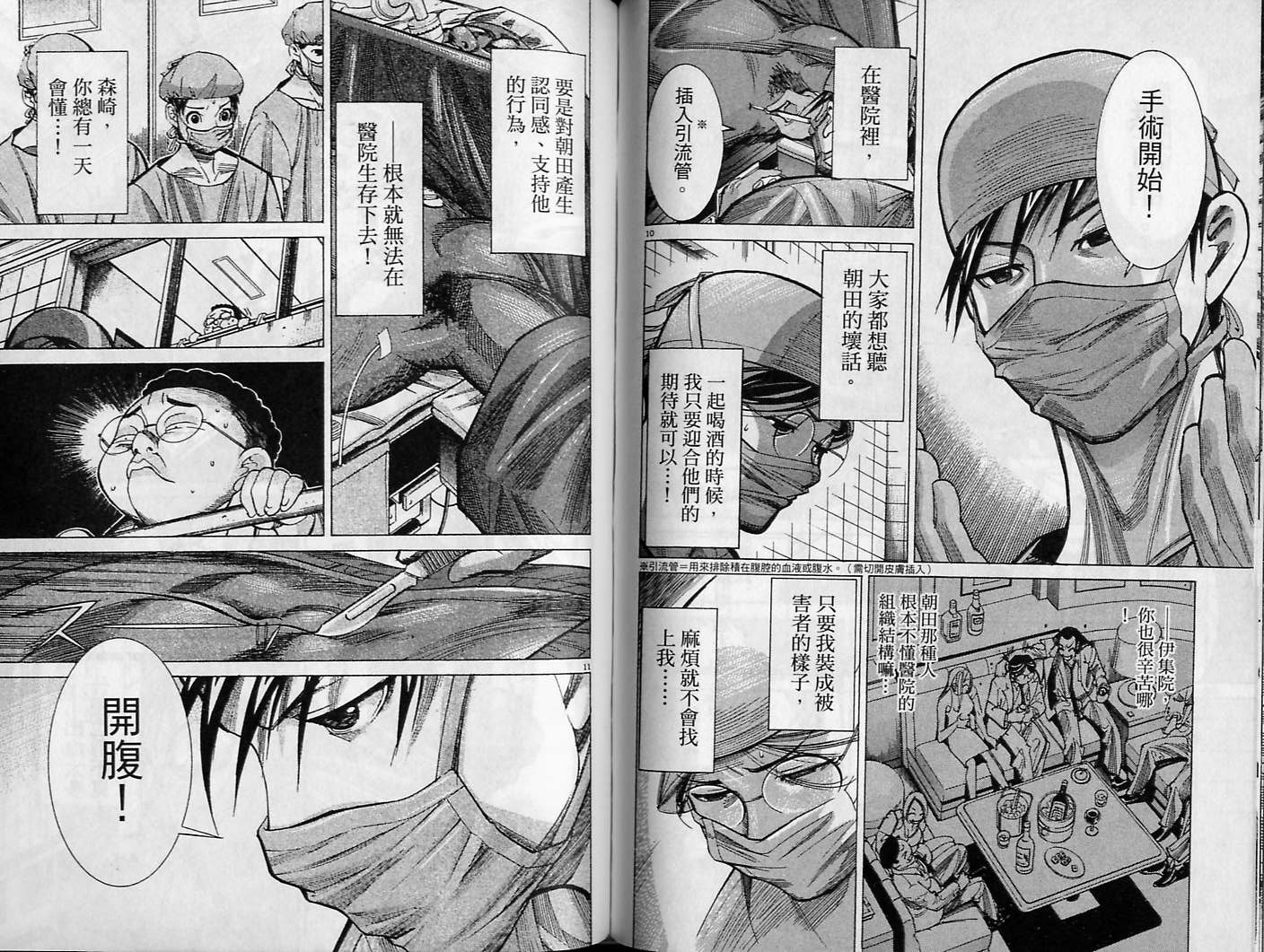《医龙》第03卷 第47页