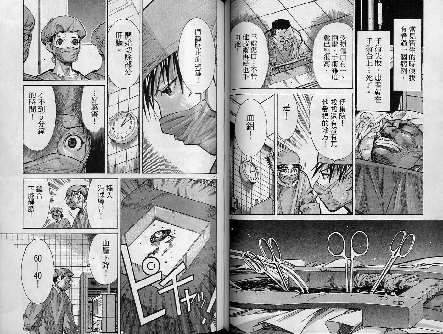 《医龙》第03卷 第49页