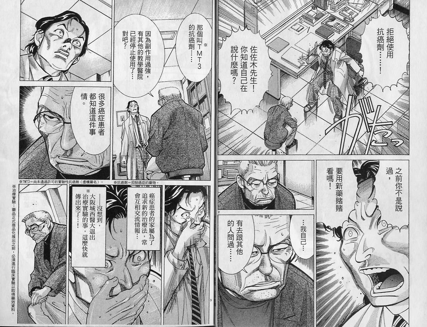 《医龙》第03卷 第4页