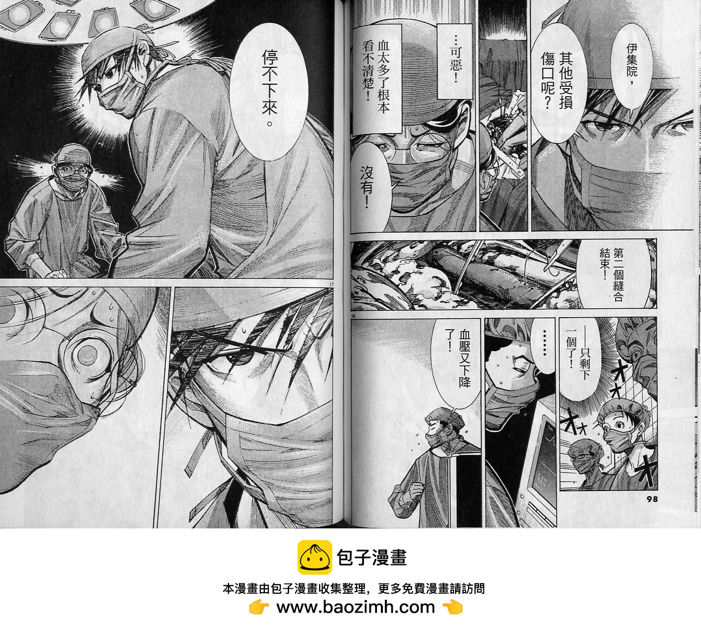 《医龙》第03卷 第50页