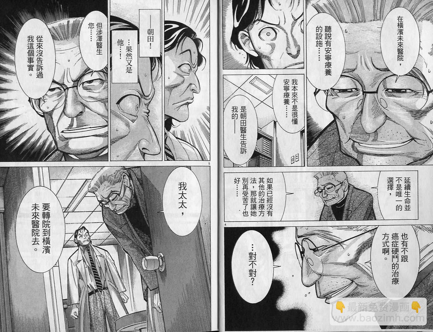 《医龙》第03卷 第5页