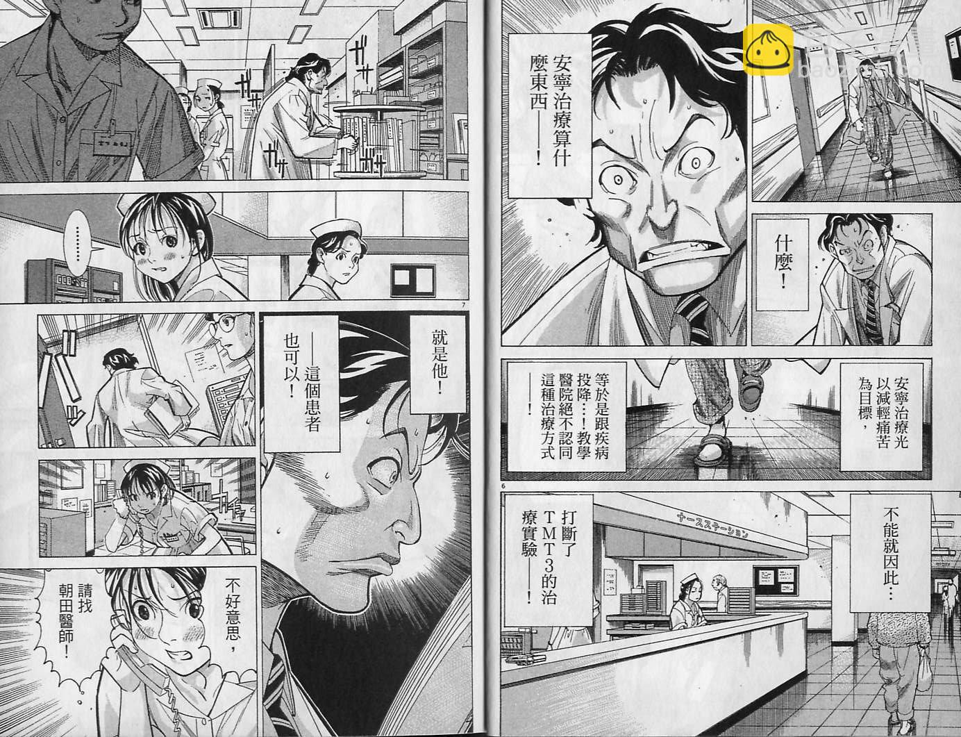 《医龙》第03卷 第6页