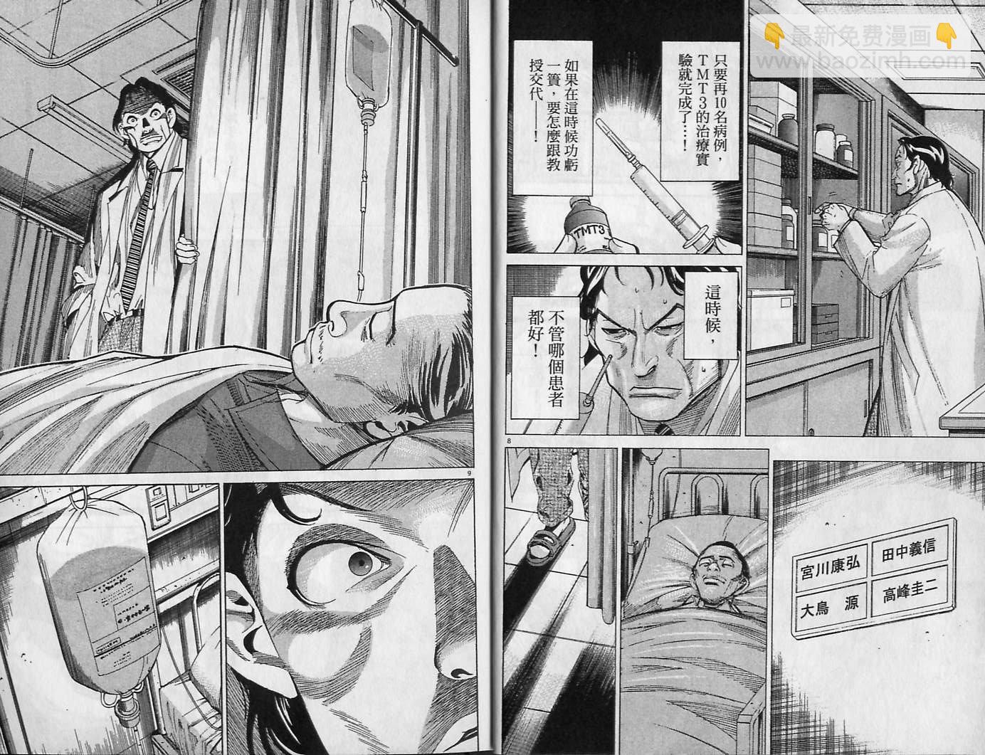 《医龙》第03卷 第7页