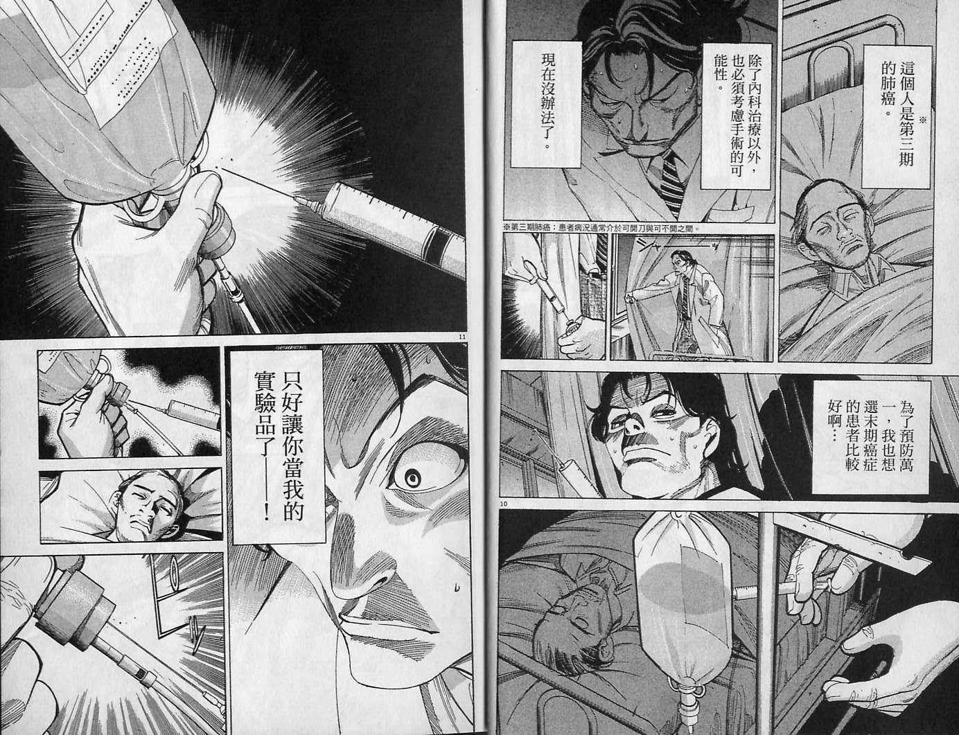 《医龙》第03卷 第8页