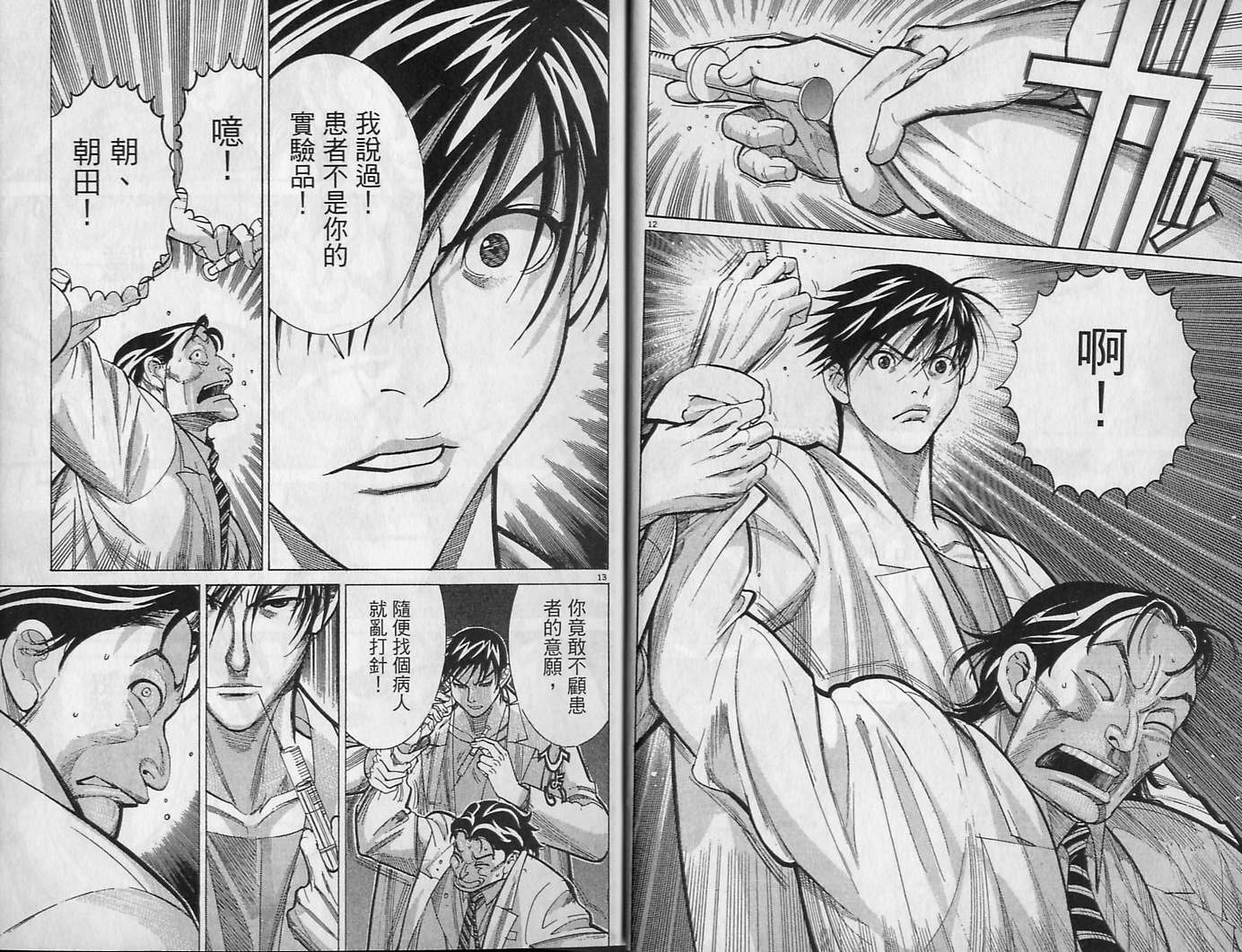 《医龙》第03卷 第9页