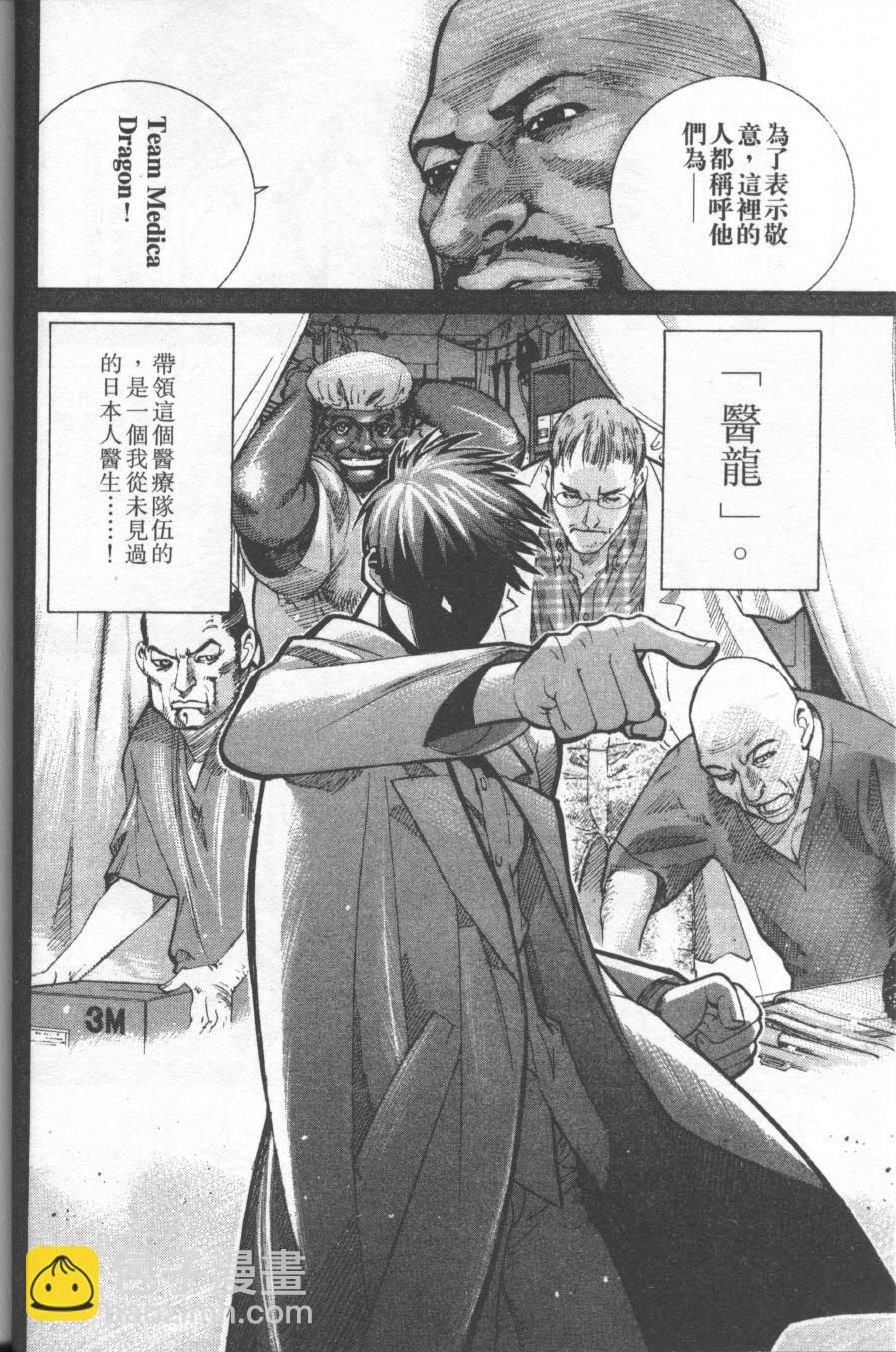 《医龙》第01卷 第14页