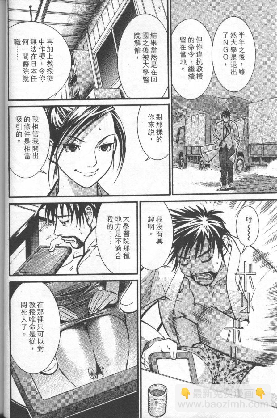 《医龙》第01卷 第20页