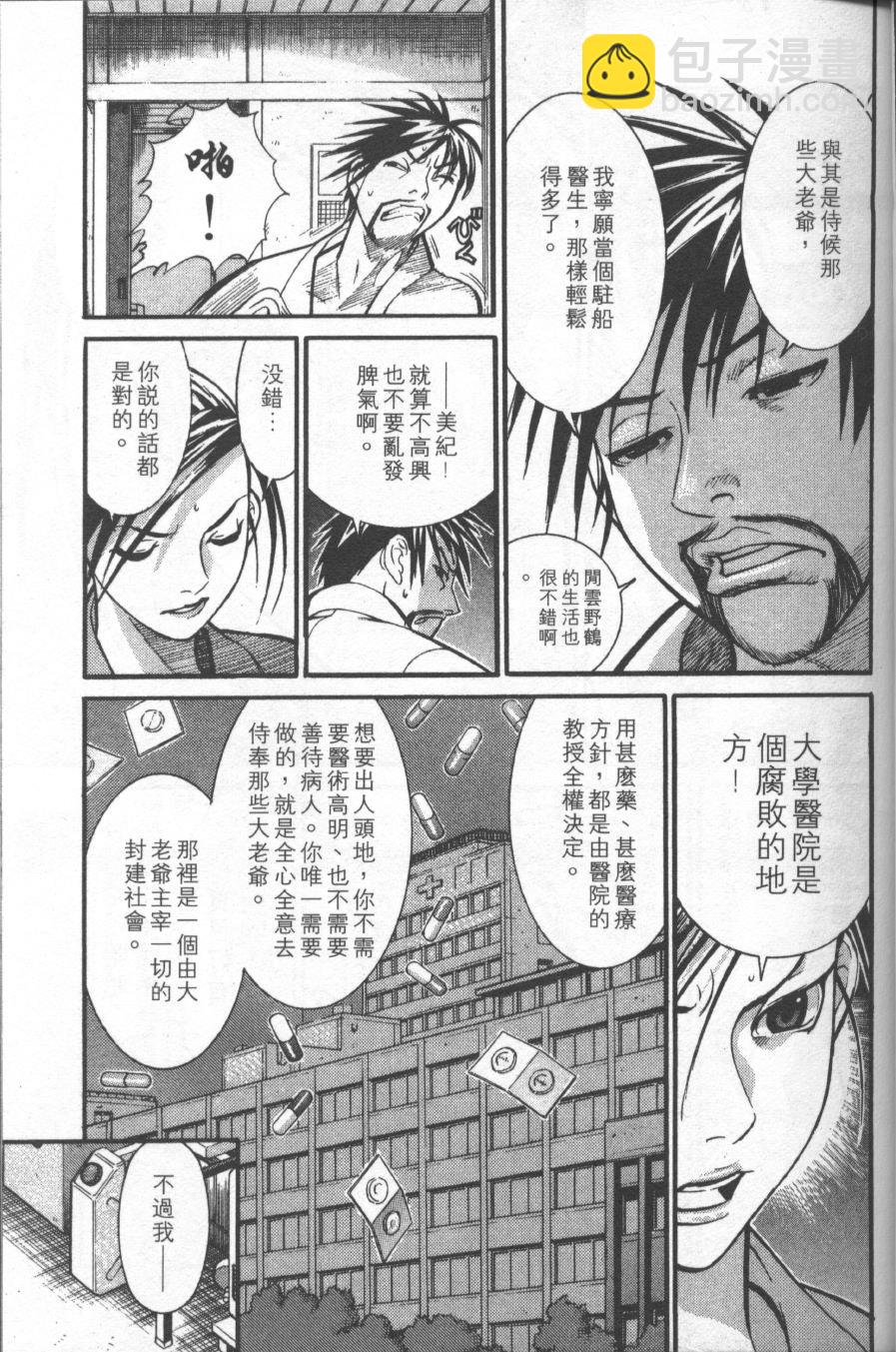 《医龙》第01卷 第21页
