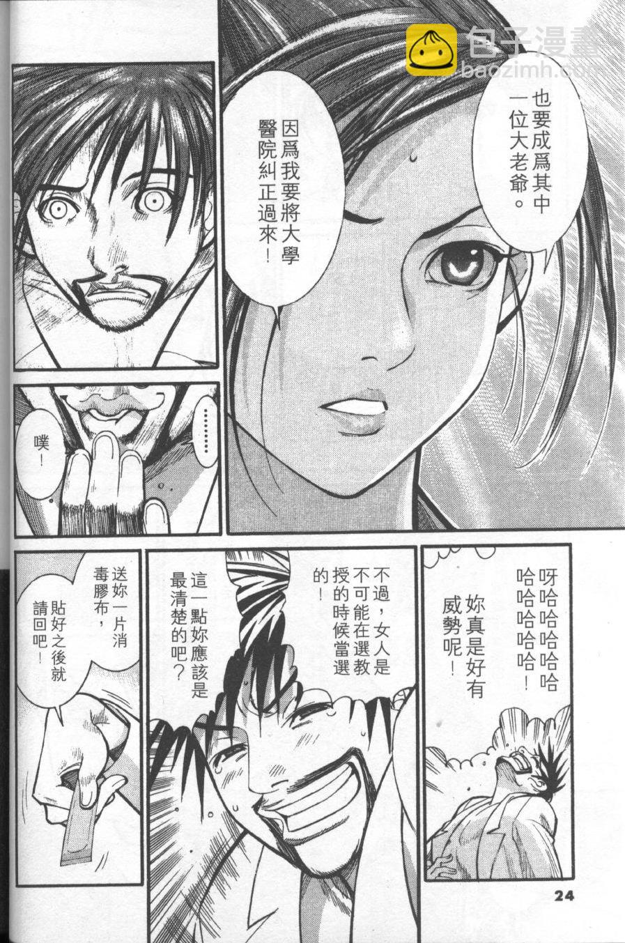 《医龙》第01卷 第22页