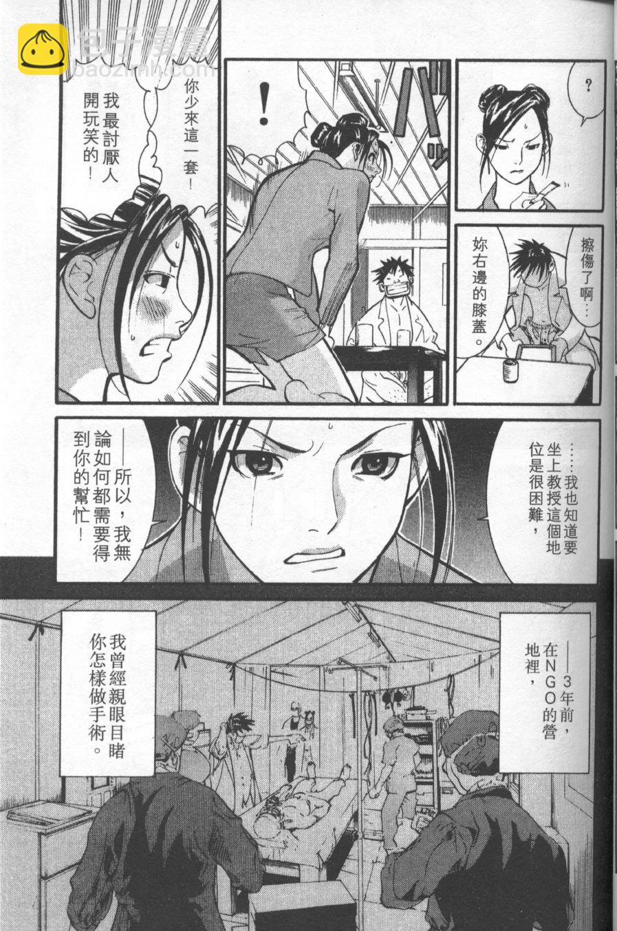 《医龙》第01卷 第23页