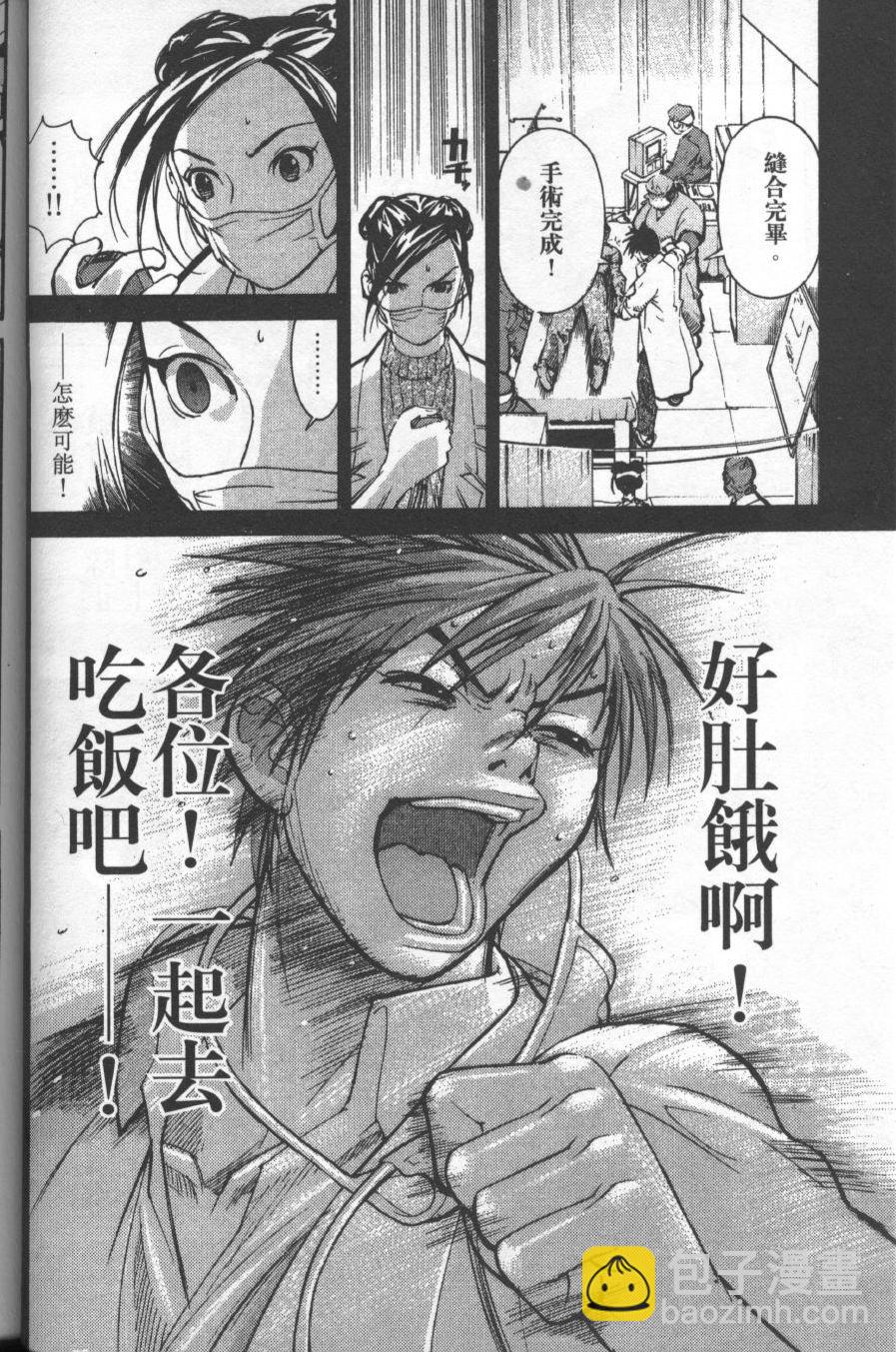 《医龙》第01卷 第26页