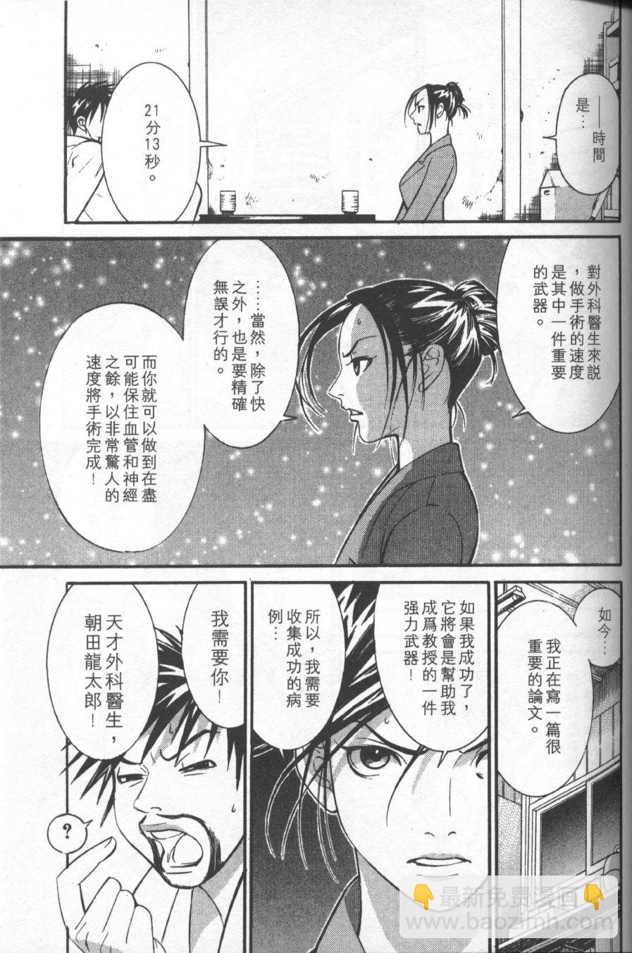 《医龙》第01卷 第27页