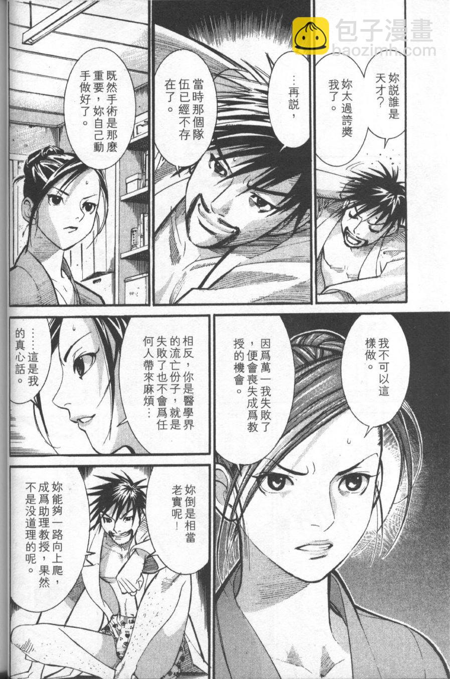 《医龙》第01卷 第28页