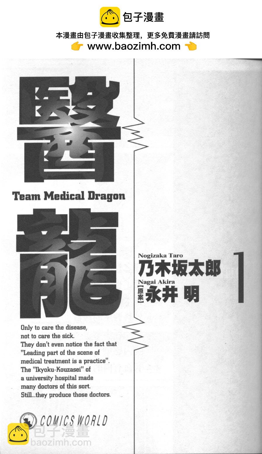 《医龙》第01卷 第2页