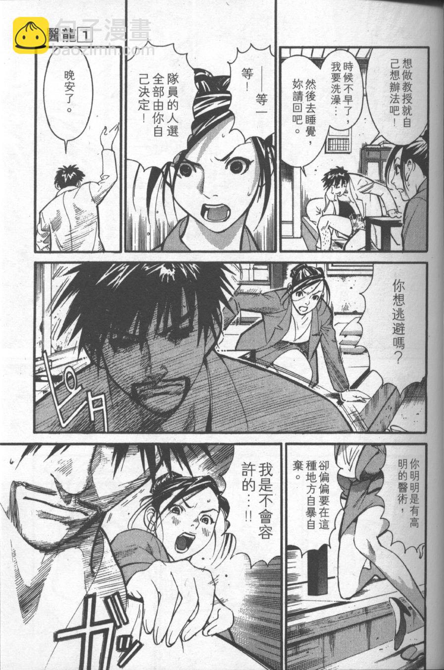 《医龙》第01卷 第31页