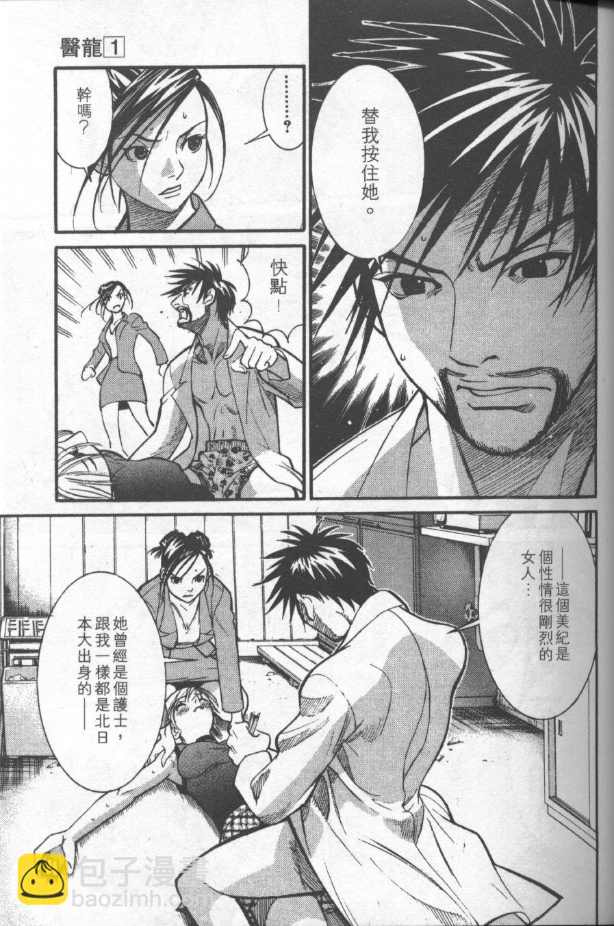 《医龙》第01卷 第35页