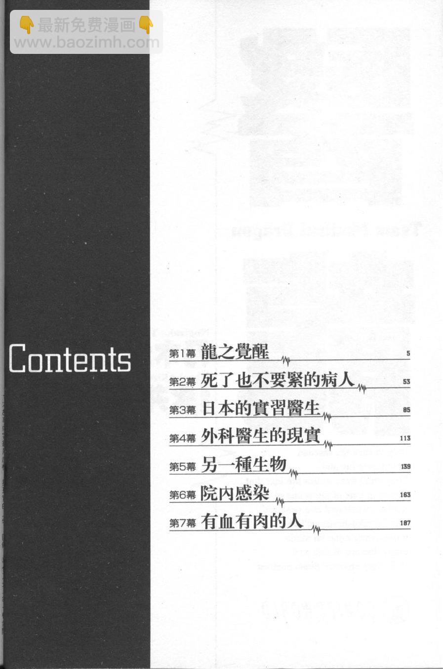 《医龙》第01卷 第3页