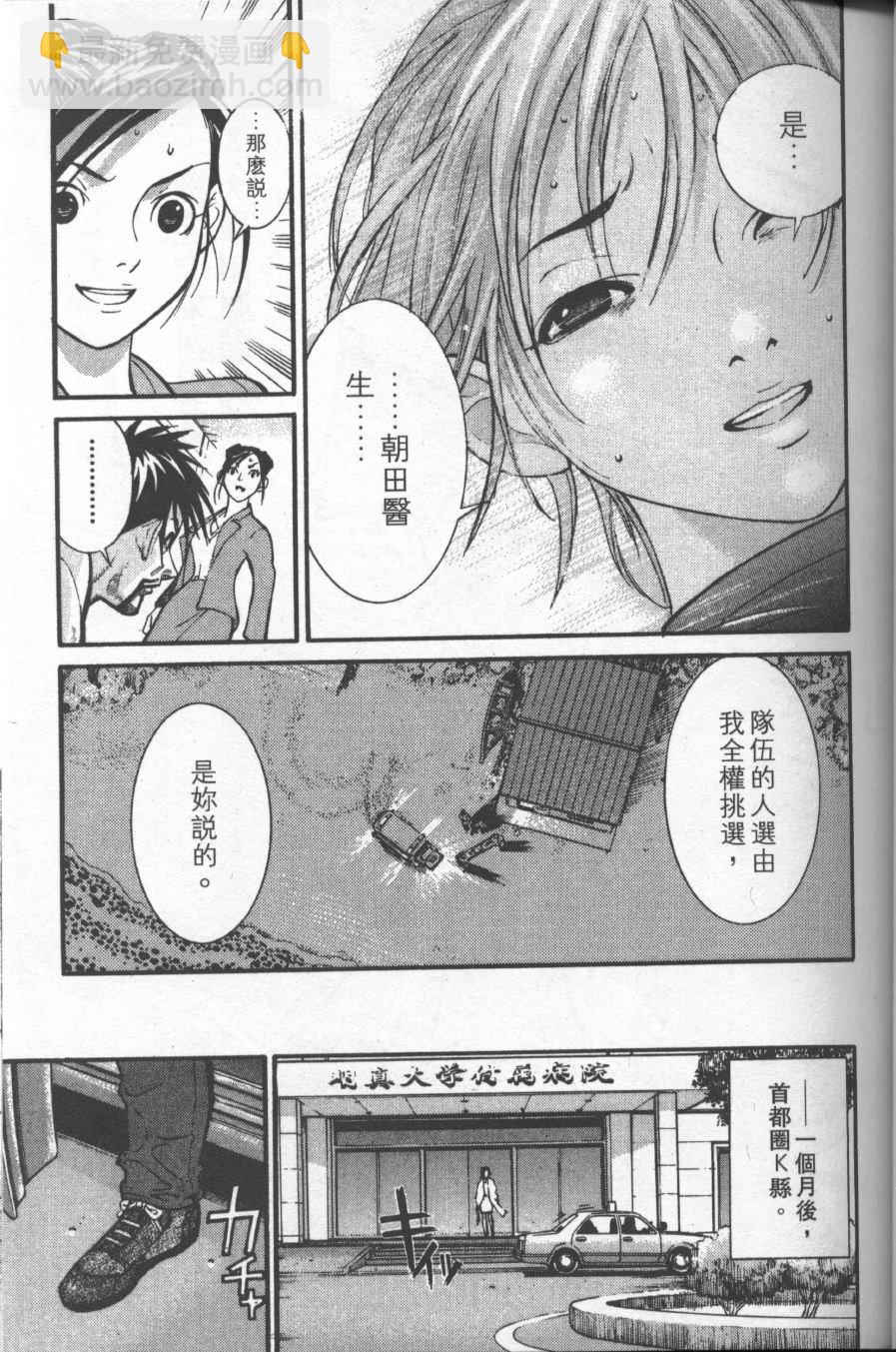 《医龙》第01卷 第45页