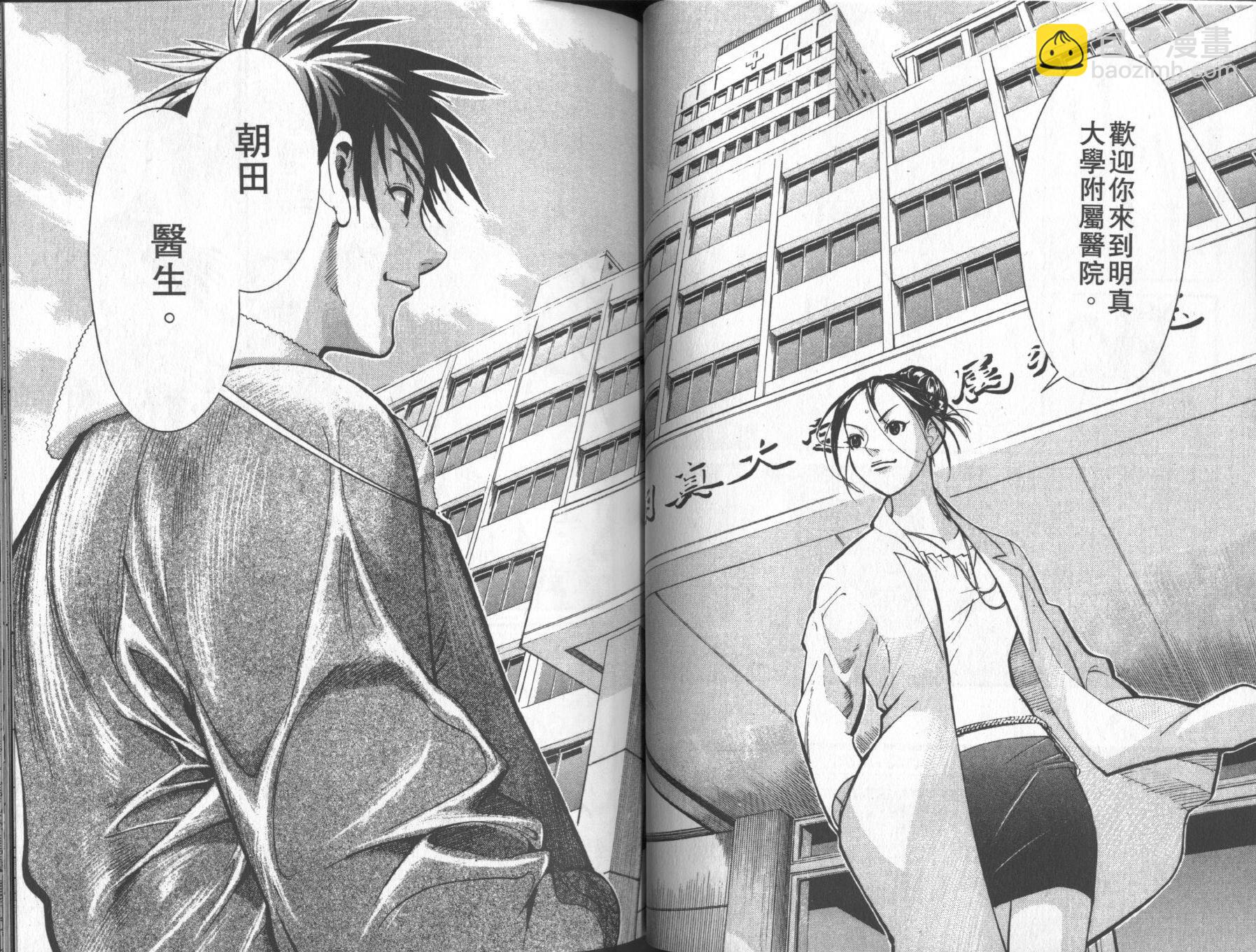 《医龙》第01卷 第46页