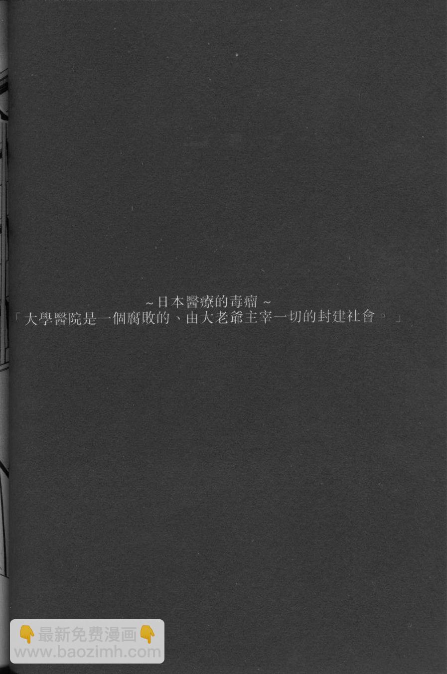 《医龙》第01卷 第49页