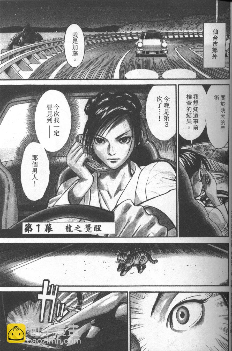 《医龙》第01卷 第4页
