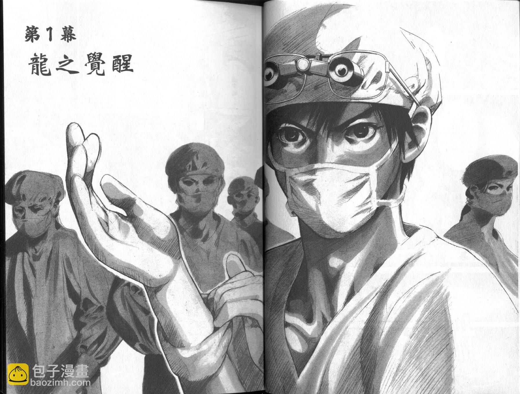 《医龙》第01卷 第5页