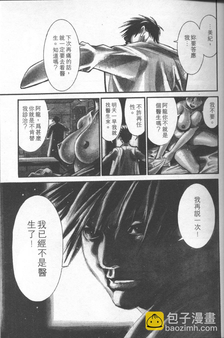 《医龙》第01卷 第7页