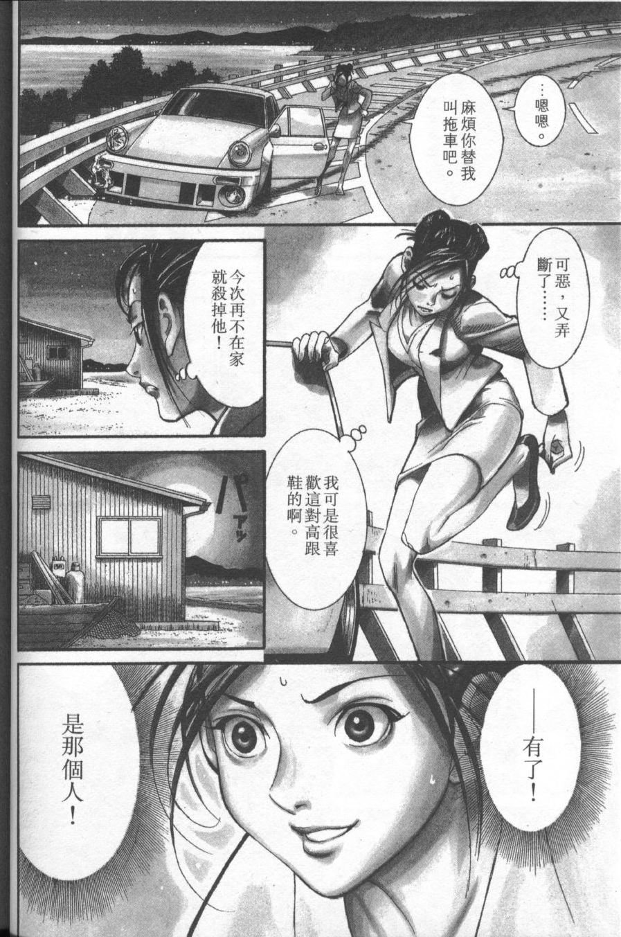 《医龙》第01卷 第8页