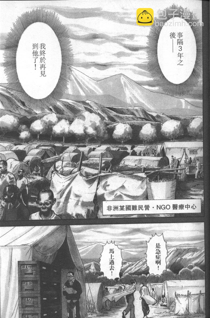 《医龙》第01卷 第9页
