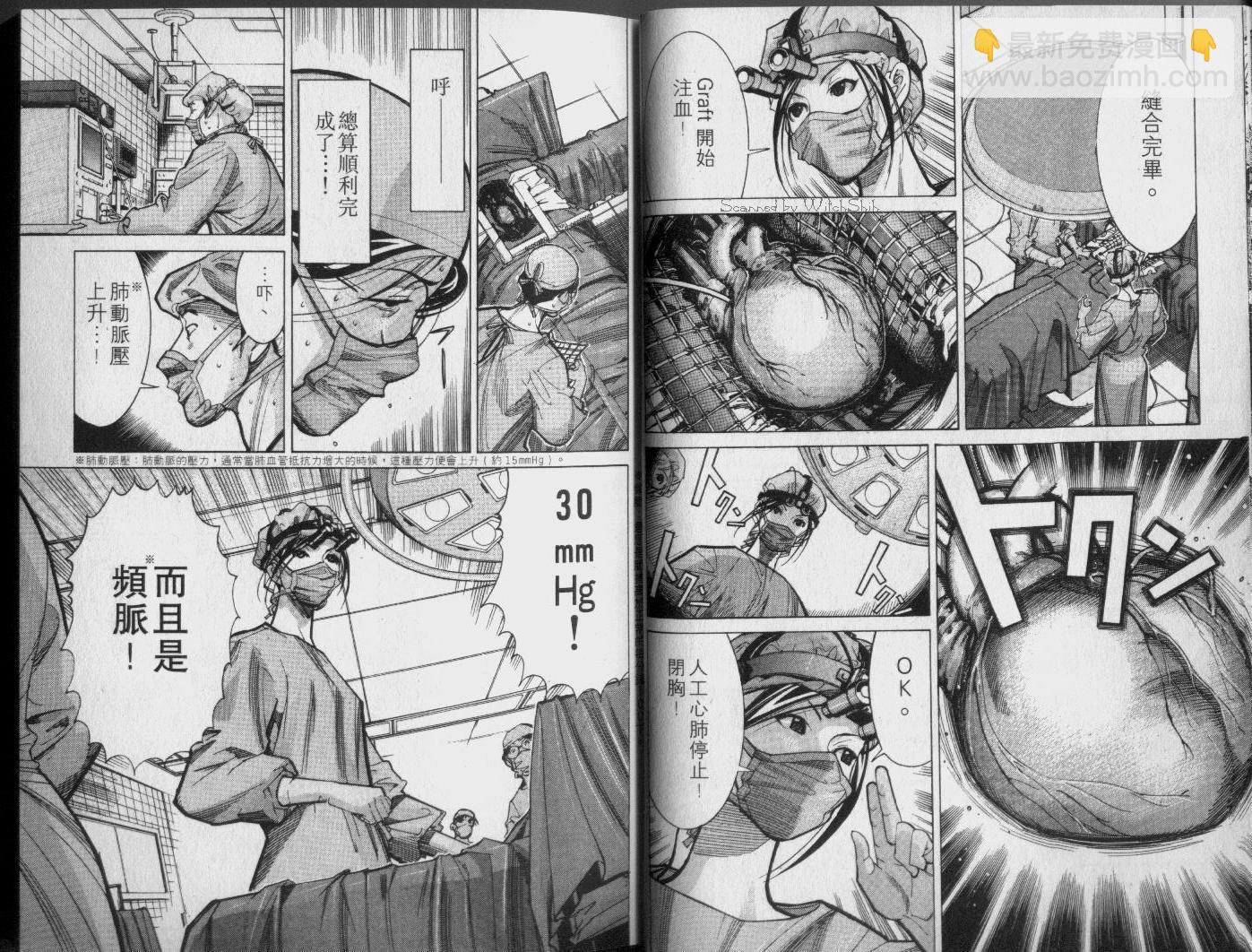 《医龙》第04卷 第11页
