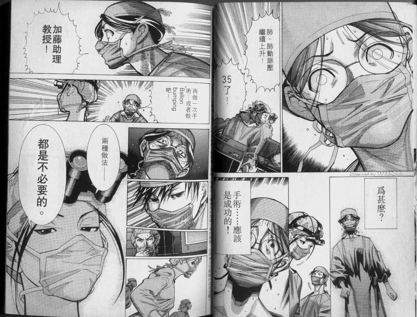 《医龙》第04卷 第12页
