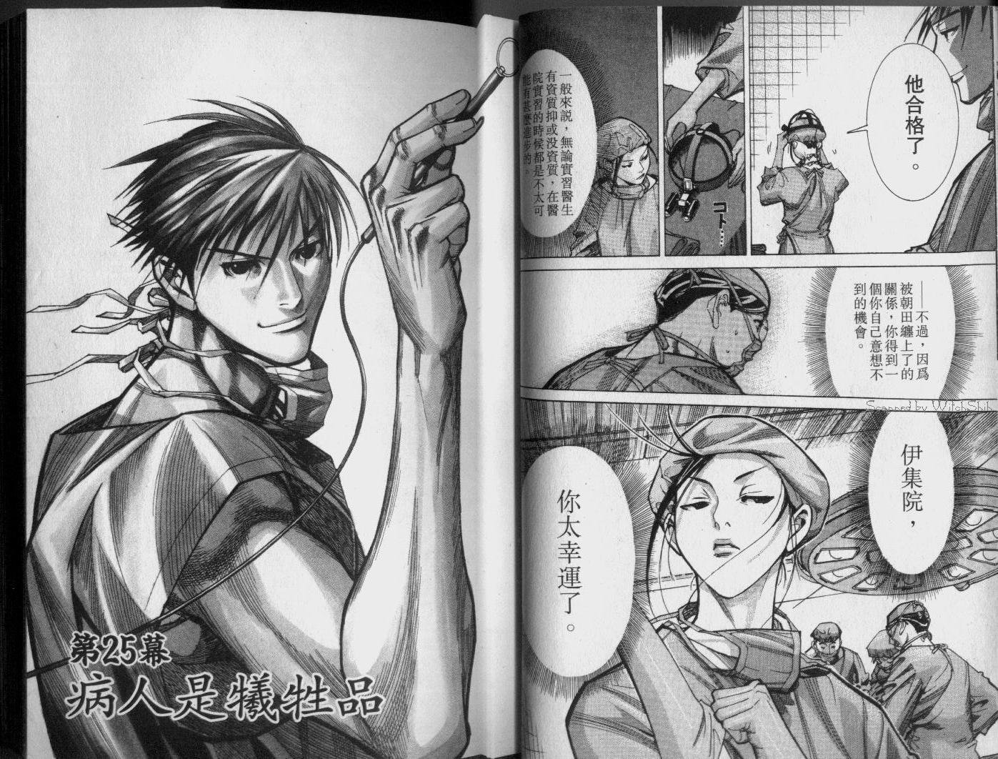 《医龙》第04卷 第15页