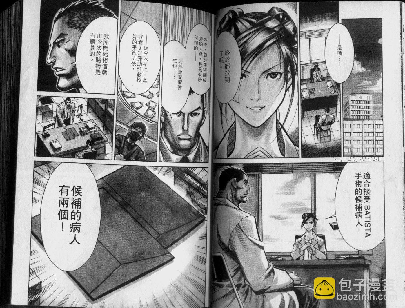 《医龙》第04卷 第16页