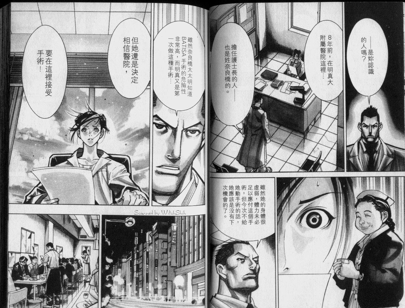 《医龙》第04卷 第18页