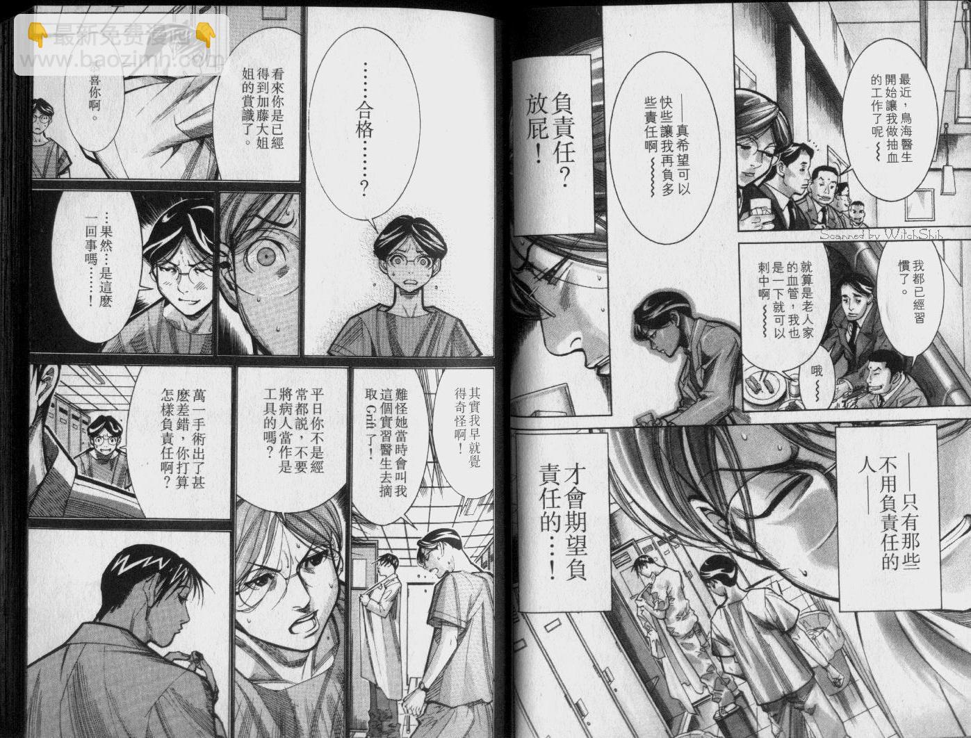 《医龙》第04卷 第19页
